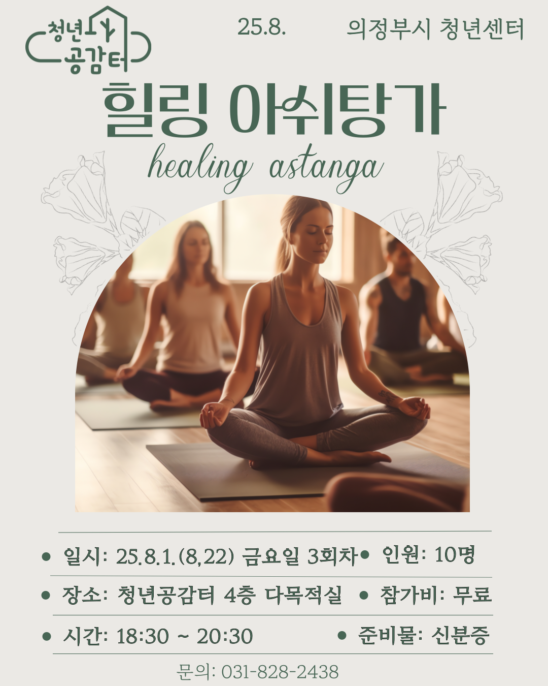 상담_힐링 아쉬탕가(1).png